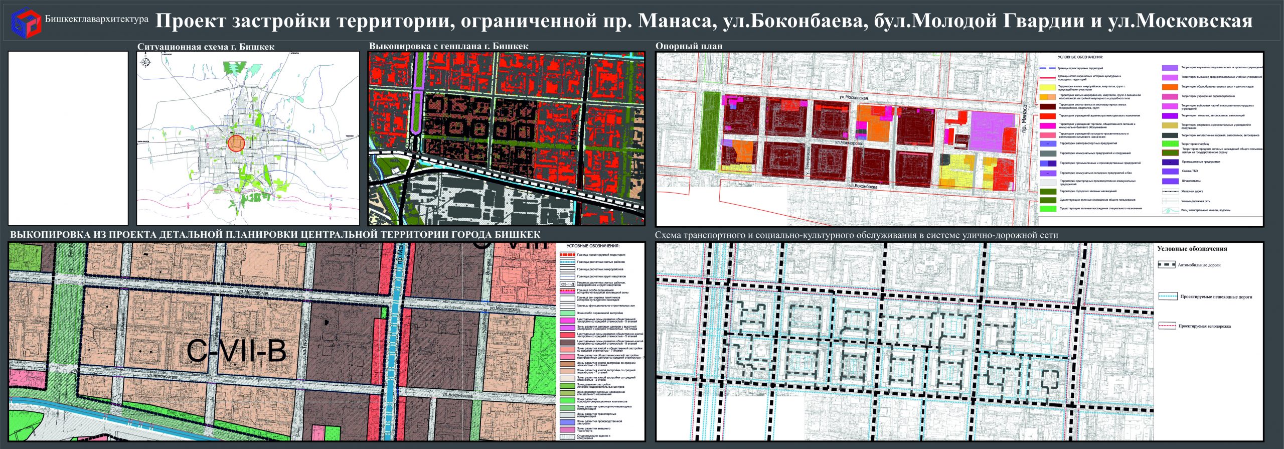 Протокол №1 заседания градсовета г. Бишкек от 19.03.2020 г. —  Градостроительный совет — Официальный сайт